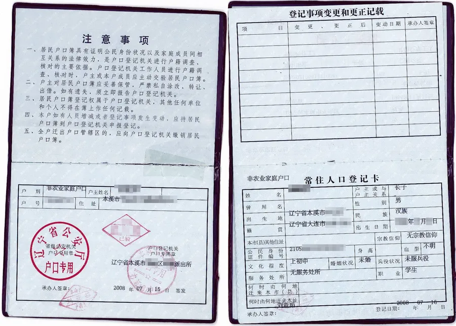 Çin hukou kitabı Çin hukou kitabı