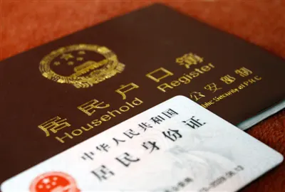 Çin Hukou cüzdanı örneği