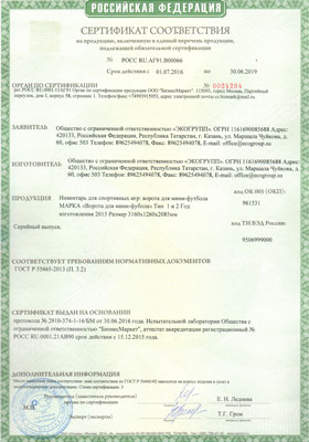 GOST Certificate